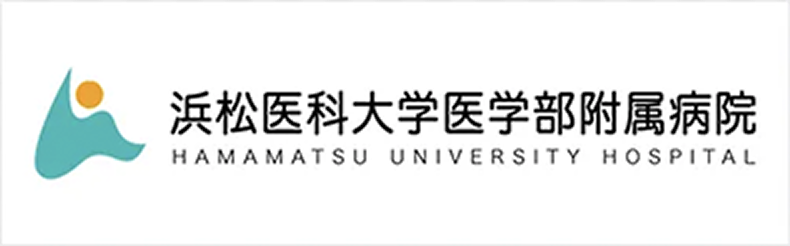 浜松医科大学医学部附属病院